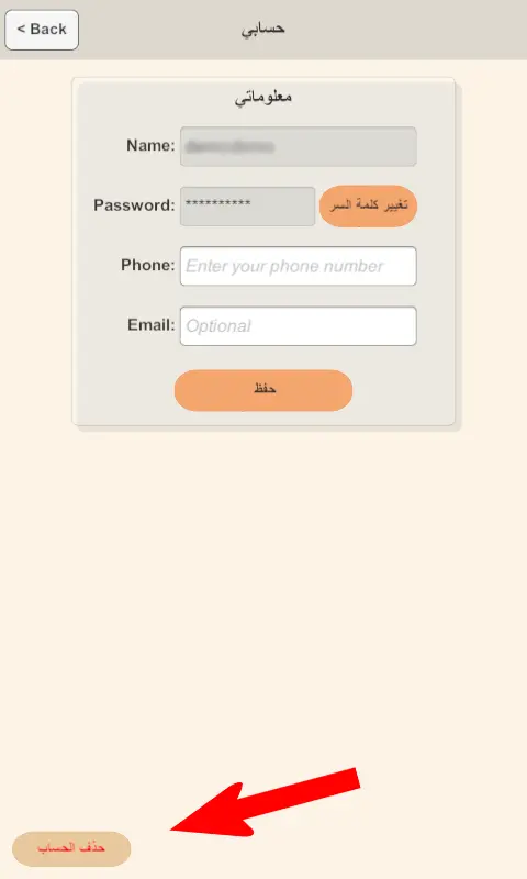 VirtuCart account deletion button screenshot